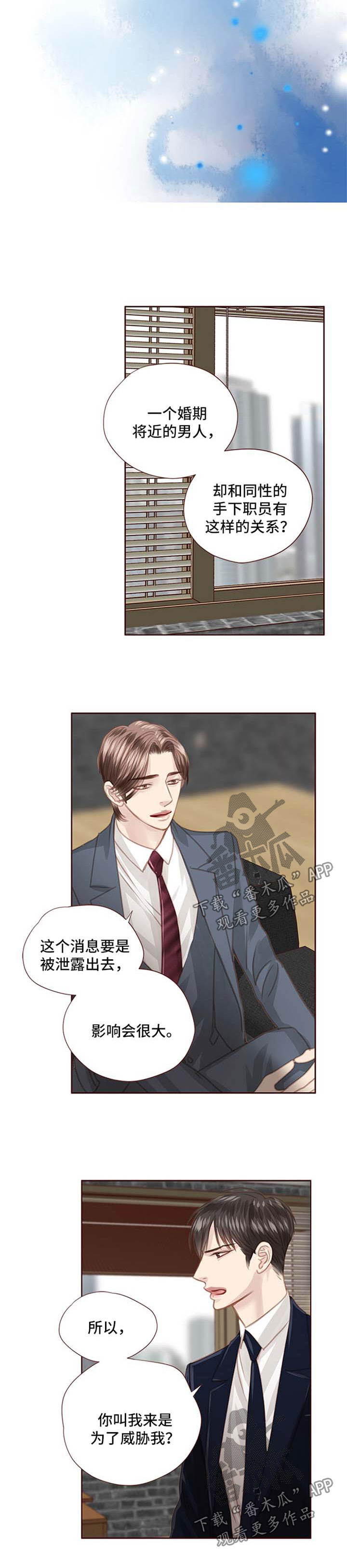 《轻狂年少》漫画最新章节第72章：威胁免费下拉式在线观看章节第【1】张图片