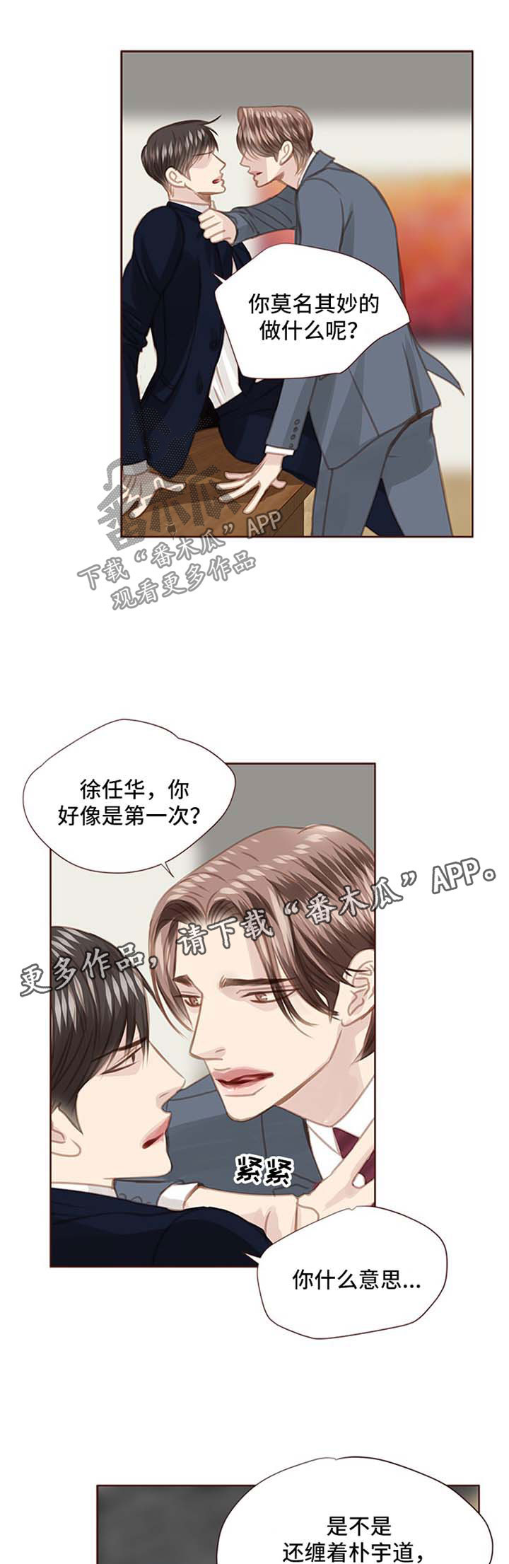 《轻狂年少》漫画最新章节第73章：缺爱免费下拉式在线观看章节第【6】张图片