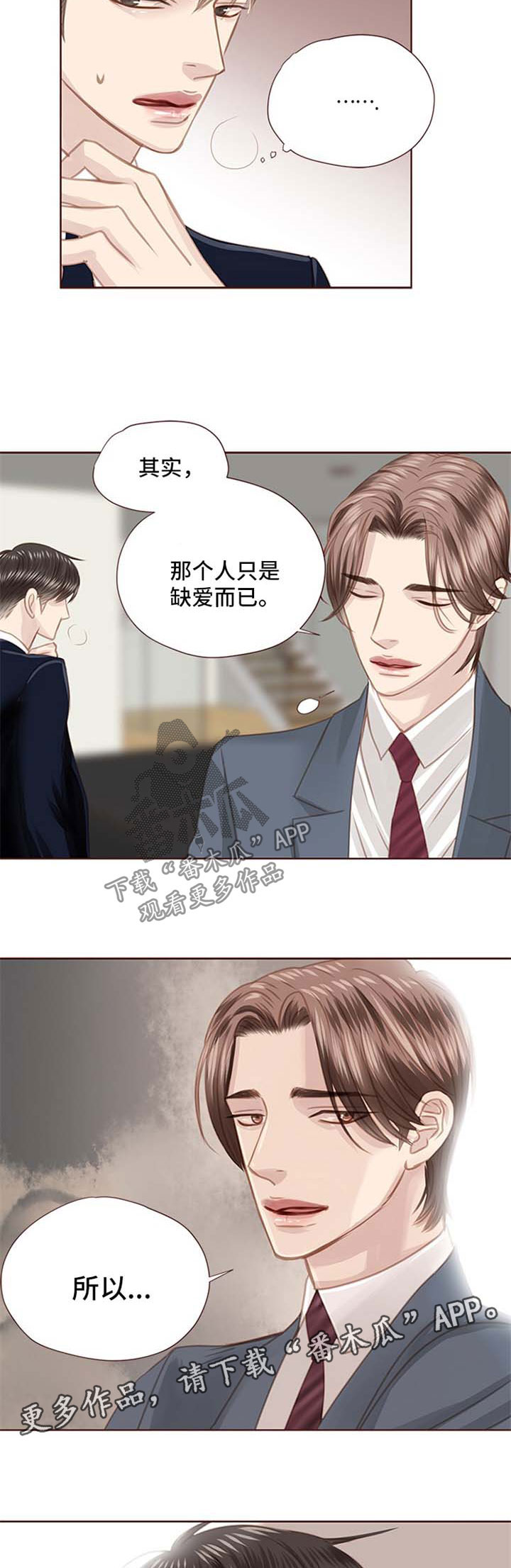 《轻狂年少》漫画最新章节第73章：缺爱免费下拉式在线观看章节第【2】张图片