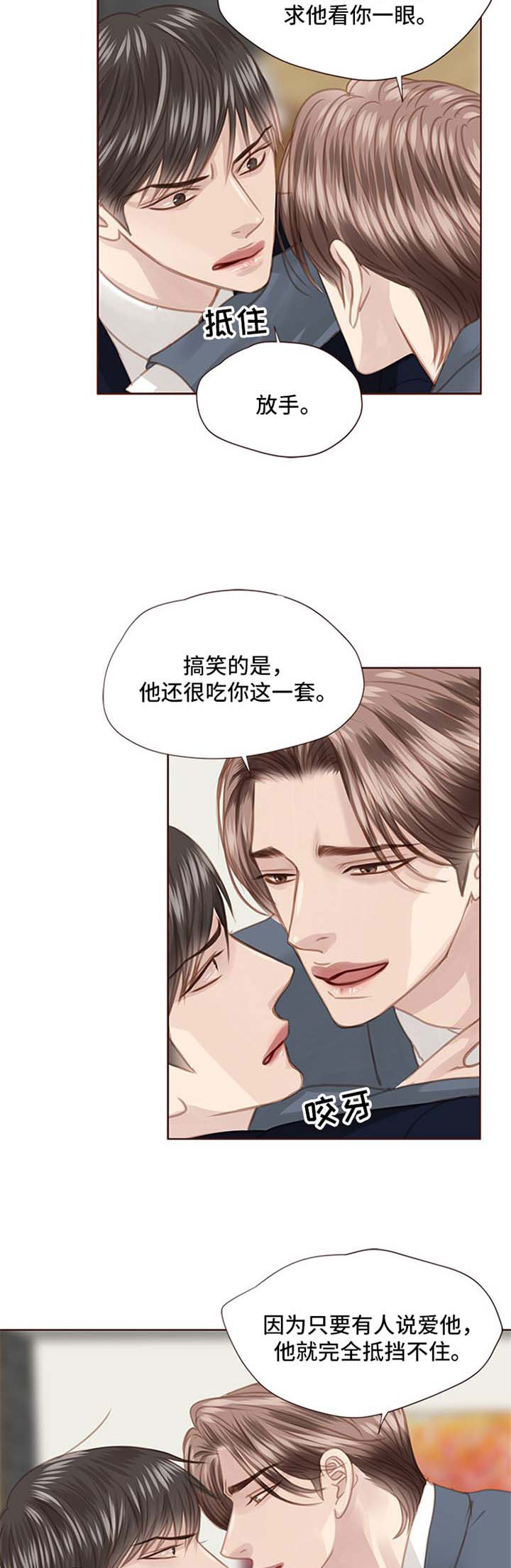 《轻狂年少》漫画最新章节第73章：缺爱免费下拉式在线观看章节第【5】张图片