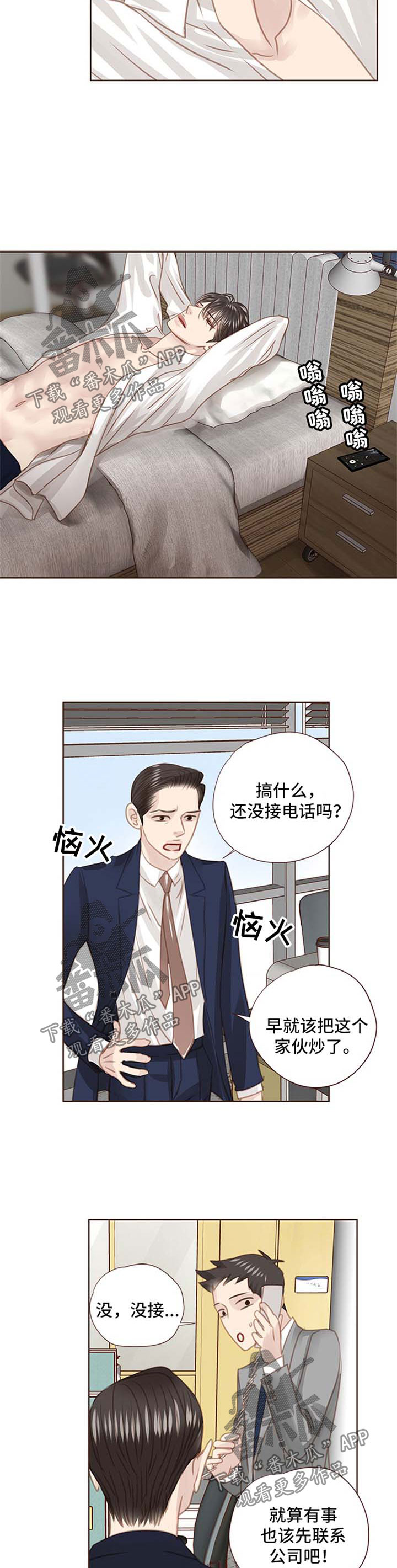 《轻狂年少》漫画最新章节第75章：后悔免费下拉式在线观看章节第【6】张图片