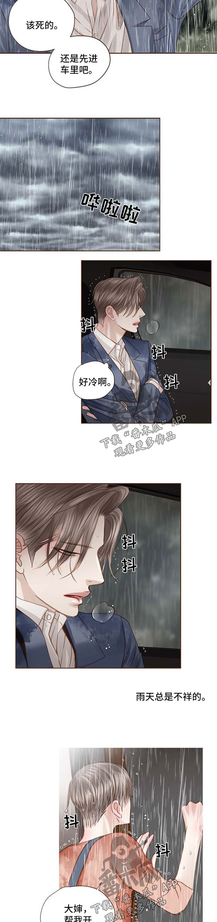 《轻狂年少》漫画最新章节第76章：下雨天免费下拉式在线观看章节第【3】张图片