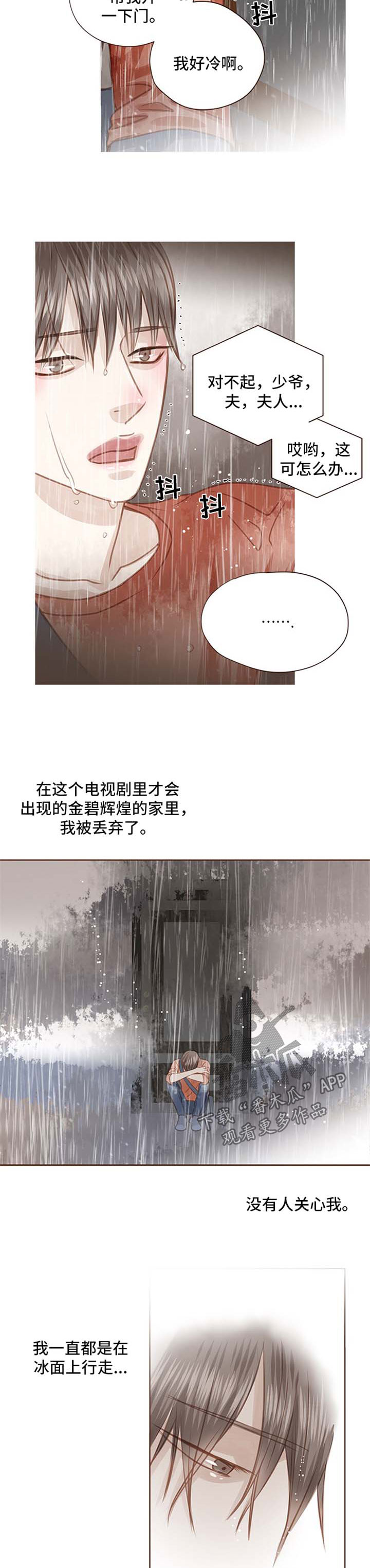 《轻狂年少》漫画最新章节第76章：下雨天免费下拉式在线观看章节第【2】张图片