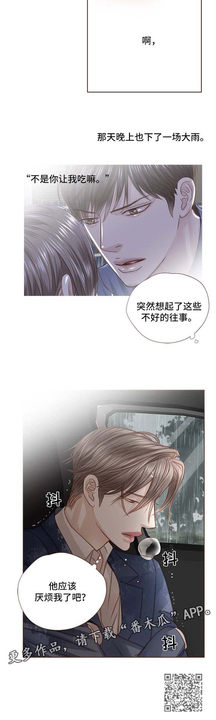 《轻狂年少》漫画最新章节第76章：下雨天免费下拉式在线观看章节第【1】张图片