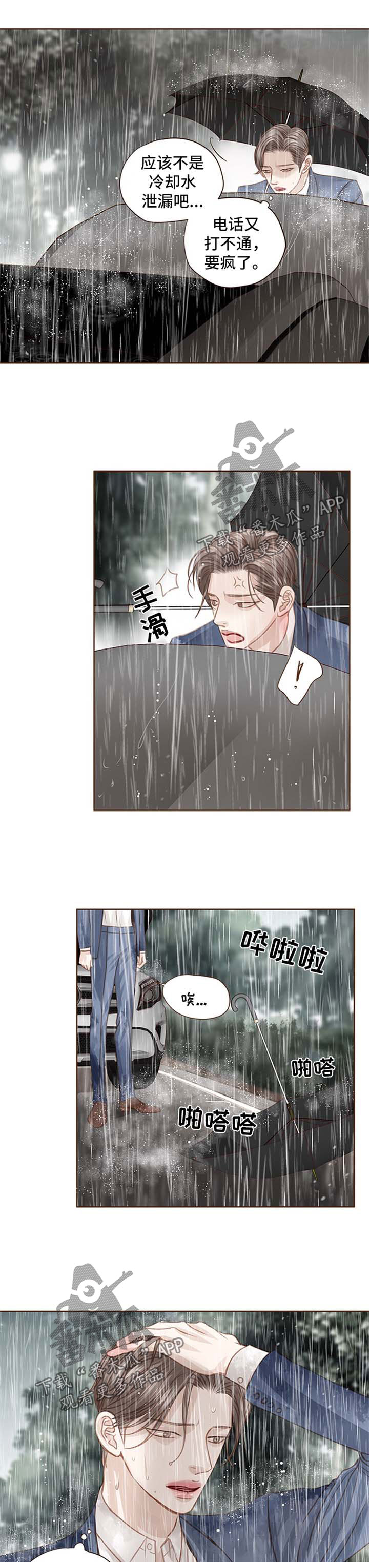 《轻狂年少》漫画最新章节第76章：下雨天免费下拉式在线观看章节第【4】张图片