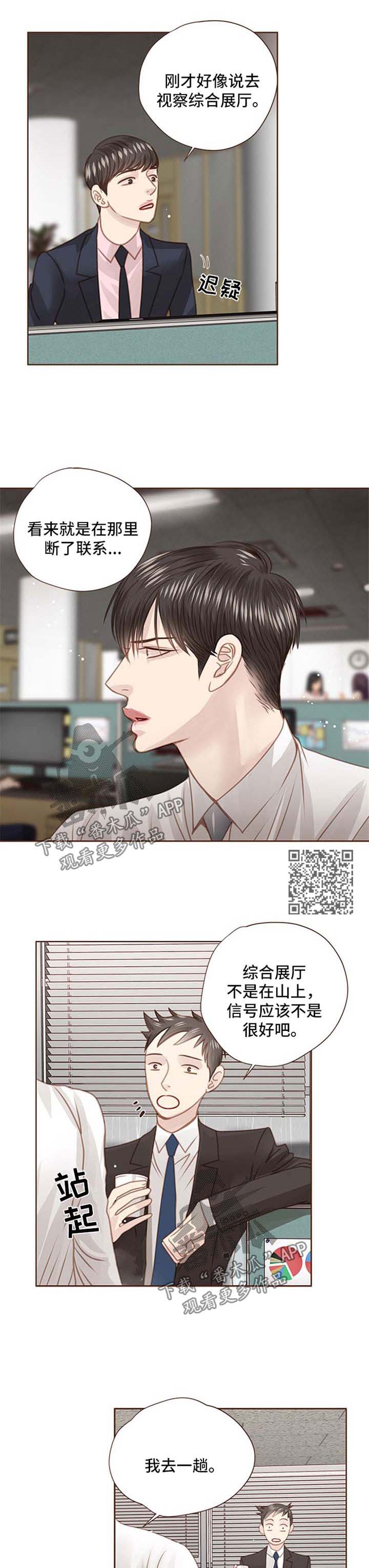 《轻狂年少》漫画最新章节第76章：下雨天免费下拉式在线观看章节第【6】张图片