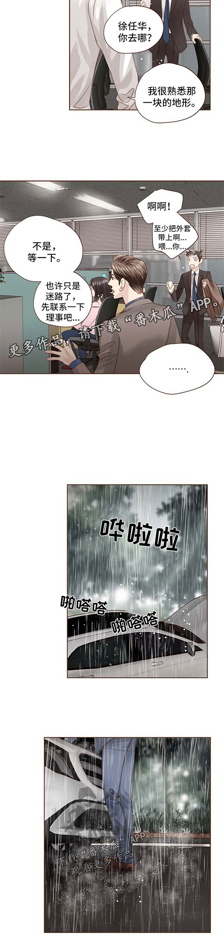 《轻狂年少》漫画最新章节第76章：下雨天免费下拉式在线观看章节第【5】张图片