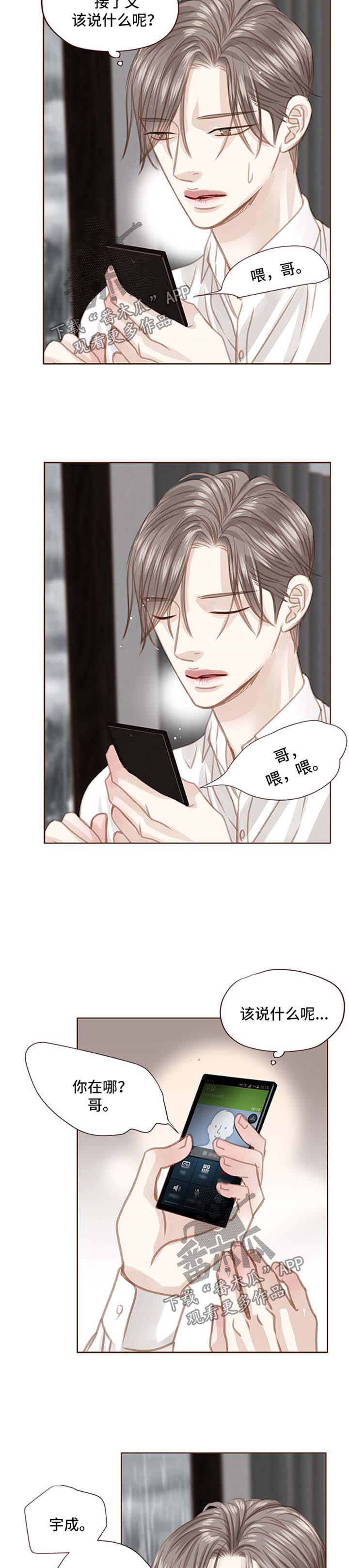 《轻狂年少》漫画最新章节第77章：跟随自己的内心免费下拉式在线观看章节第【6】张图片