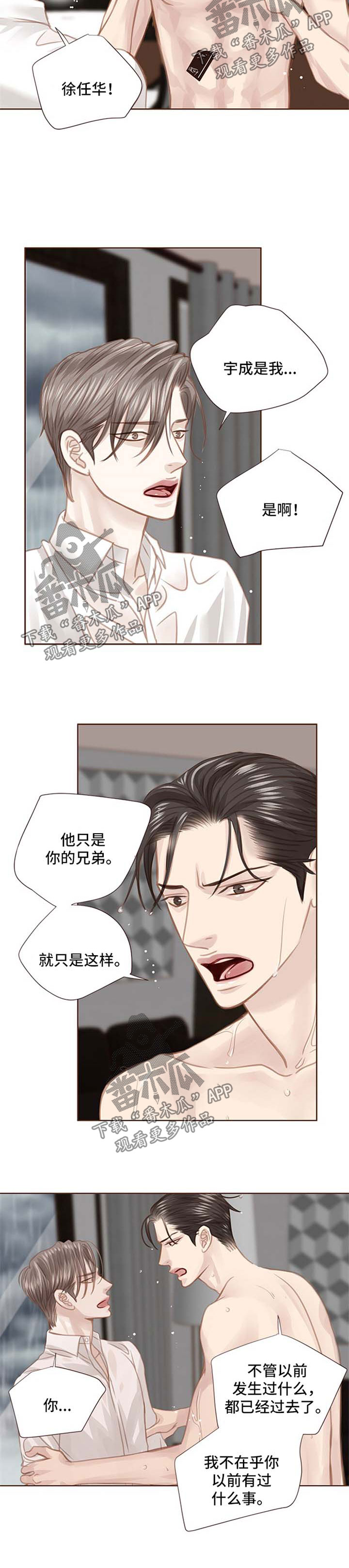 《轻狂年少》漫画最新章节第77章：跟随自己的内心免费下拉式在线观看章节第【4】张图片