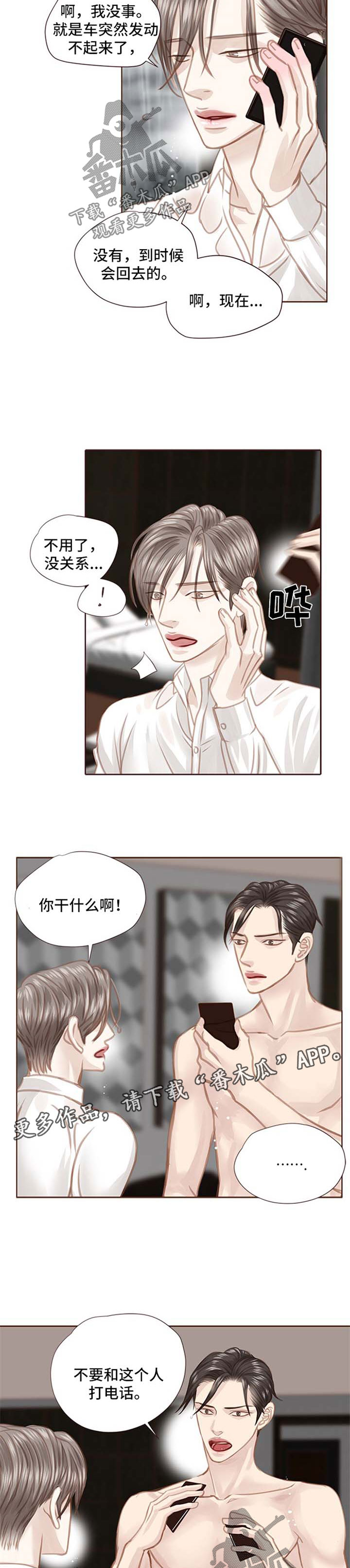 《轻狂年少》漫画最新章节第77章：跟随自己的内心免费下拉式在线观看章节第【5】张图片