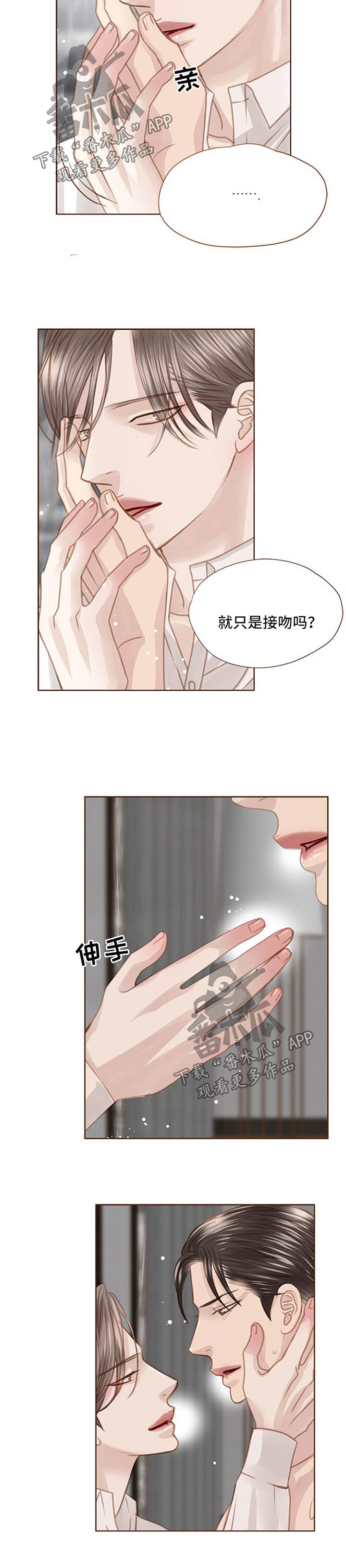 《轻狂年少》漫画最新章节第78章：动摇免费下拉式在线观看章节第【2】张图片