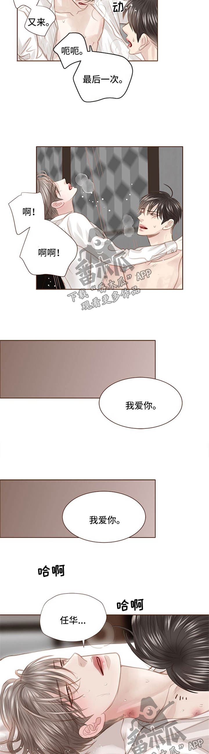 《轻狂年少》漫画最新章节第79章：太重了免费下拉式在线观看章节第【2】张图片