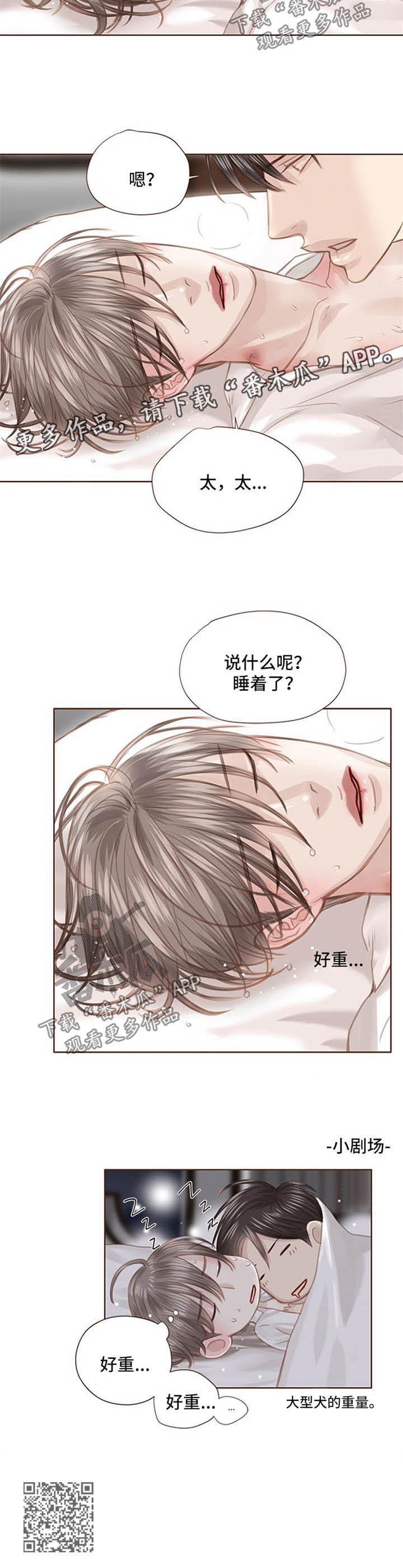 《轻狂年少》漫画最新章节第79章：太重了免费下拉式在线观看章节第【1】张图片