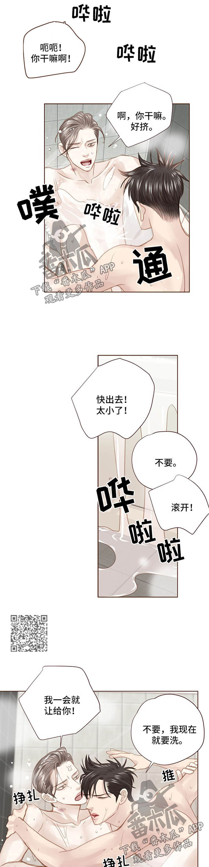 《轻狂年少》漫画最新章节第80章：容不下我免费下拉式在线观看章节第【6】张图片