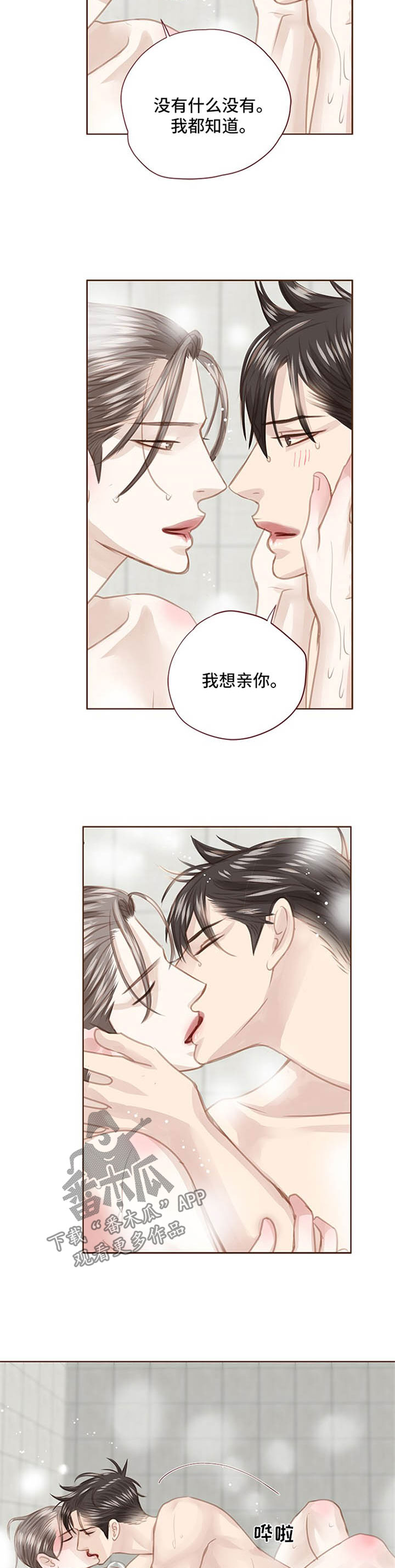 《轻狂年少》漫画最新章节第81章：坦白免费下拉式在线观看章节第【2】张图片