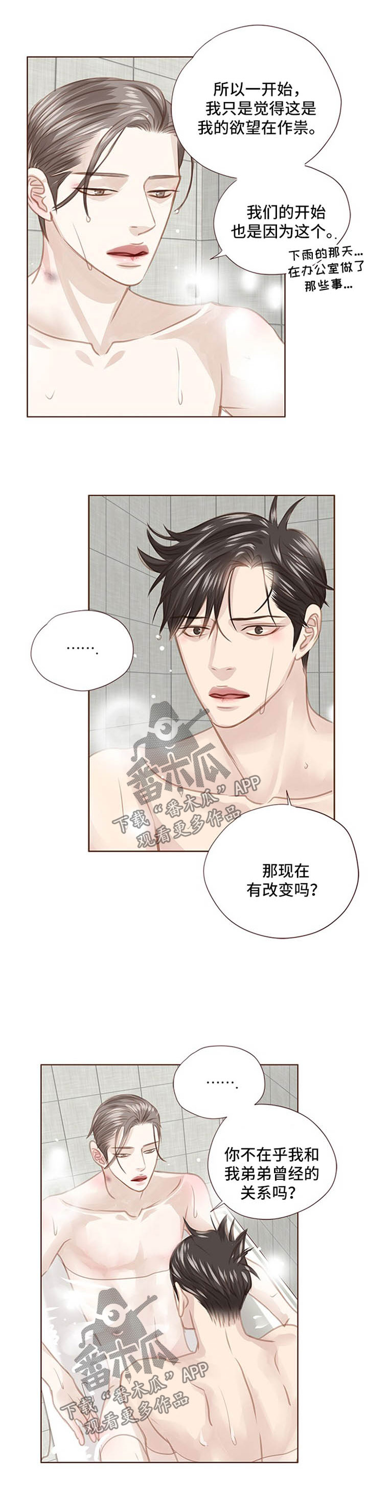 《轻狂年少》漫画最新章节第81章：坦白免费下拉式在线观看章节第【8】张图片