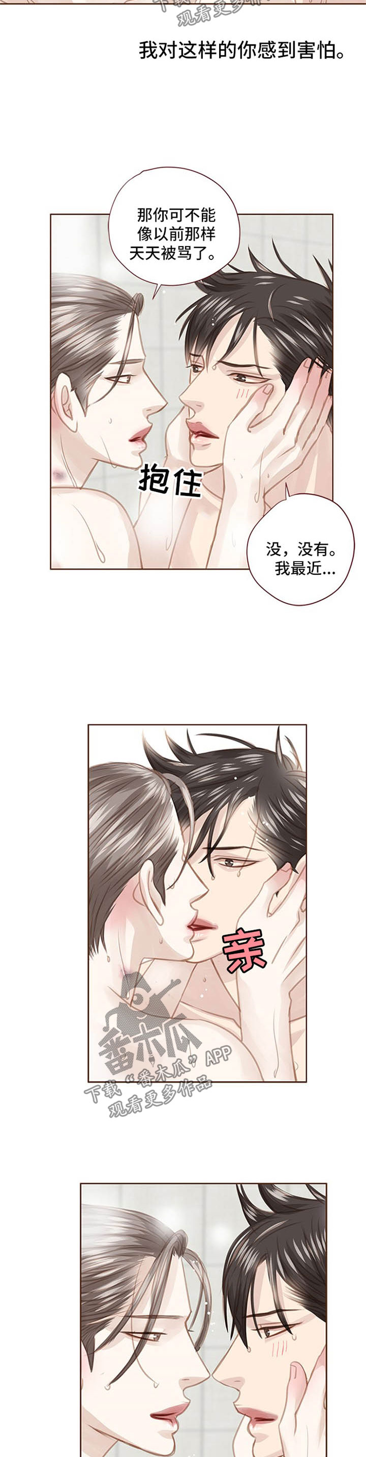 《轻狂年少》漫画最新章节第81章：坦白免费下拉式在线观看章节第【3】张图片