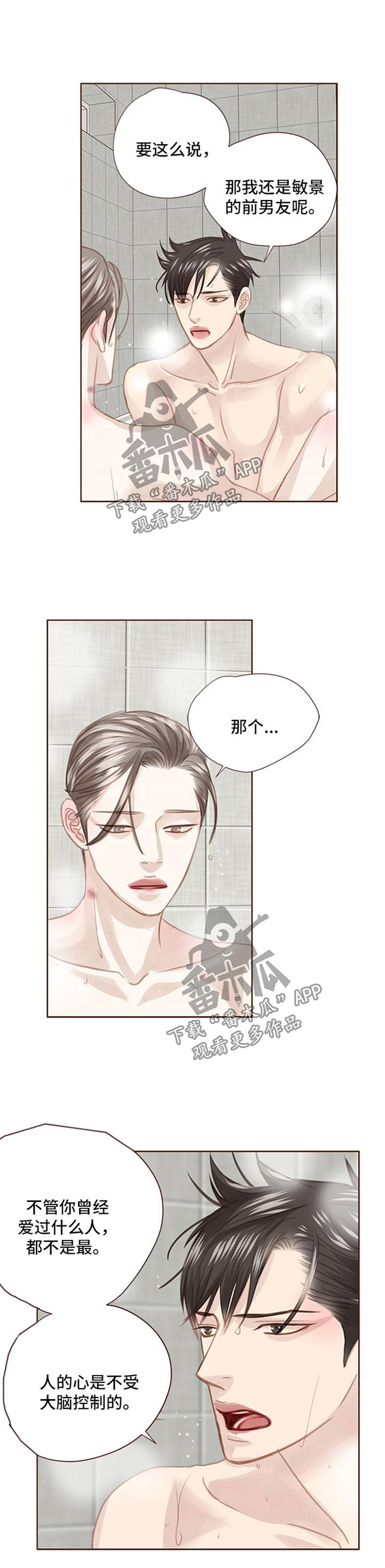 《轻狂年少》漫画最新章节第81章：坦白免费下拉式在线观看章节第【7】张图片