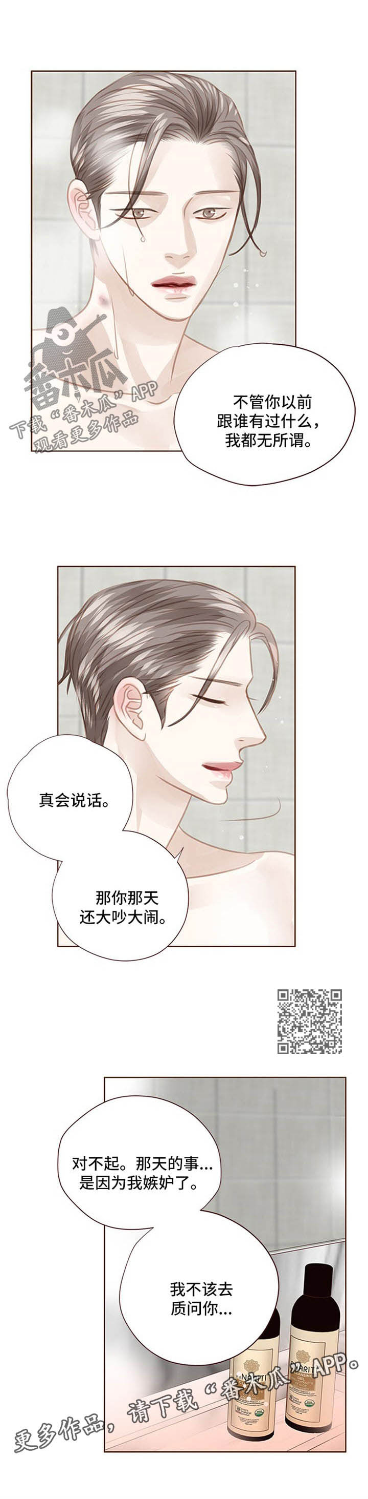 《轻狂年少》漫画最新章节第81章：坦白免费下拉式在线观看章节第【6】张图片