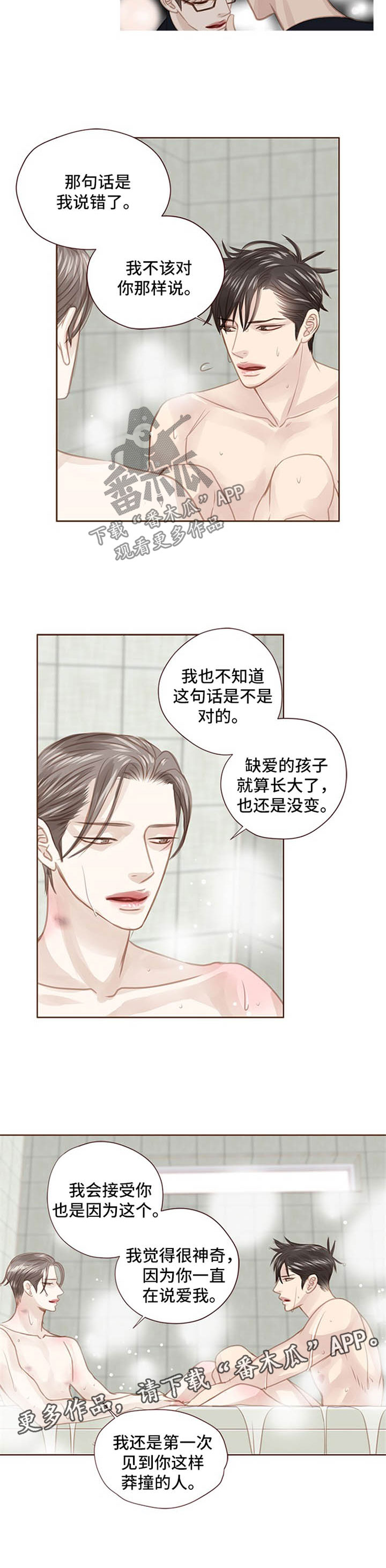 《轻狂年少》漫画最新章节第81章：坦白免费下拉式在线观看章节第【9】张图片