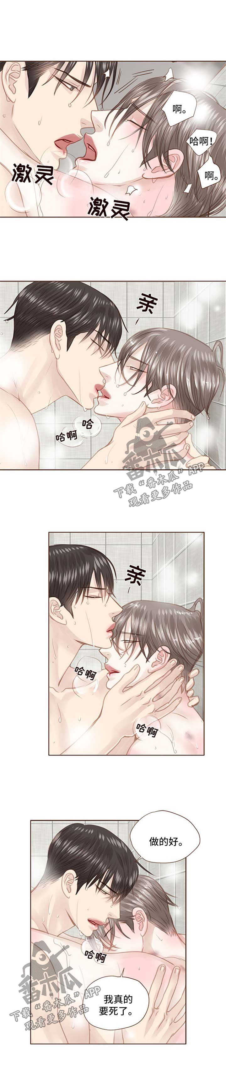 轻狂年少-第82章：洗澡全彩韩漫标签