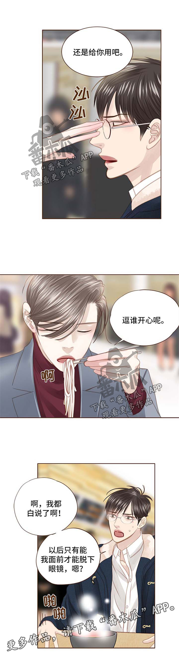 《轻狂年少》漫画最新章节第83章：眼镜免费下拉式在线观看章节第【2】张图片