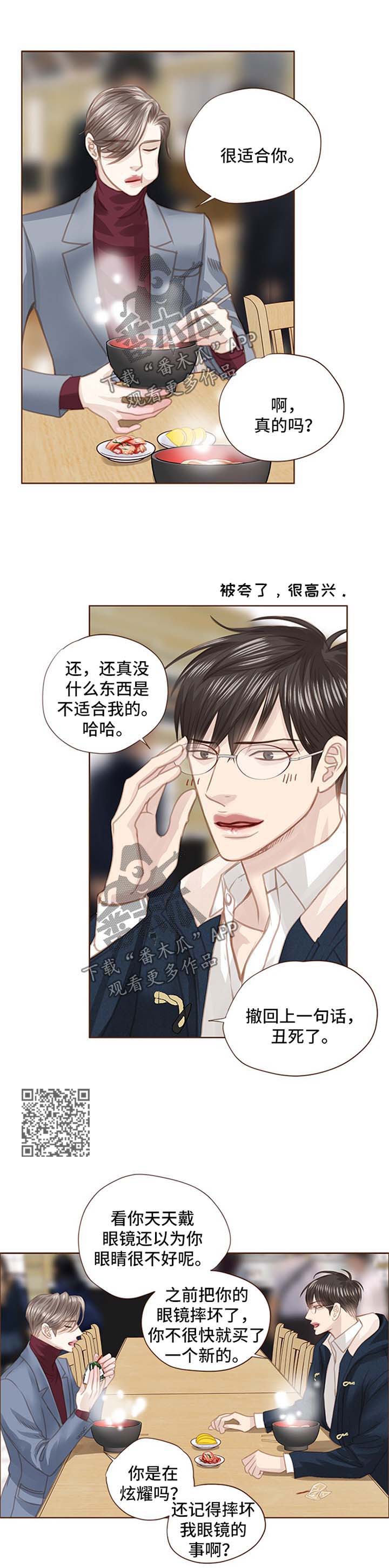 《轻狂年少》漫画最新章节第83章：眼镜免费下拉式在线观看章节第【7】张图片