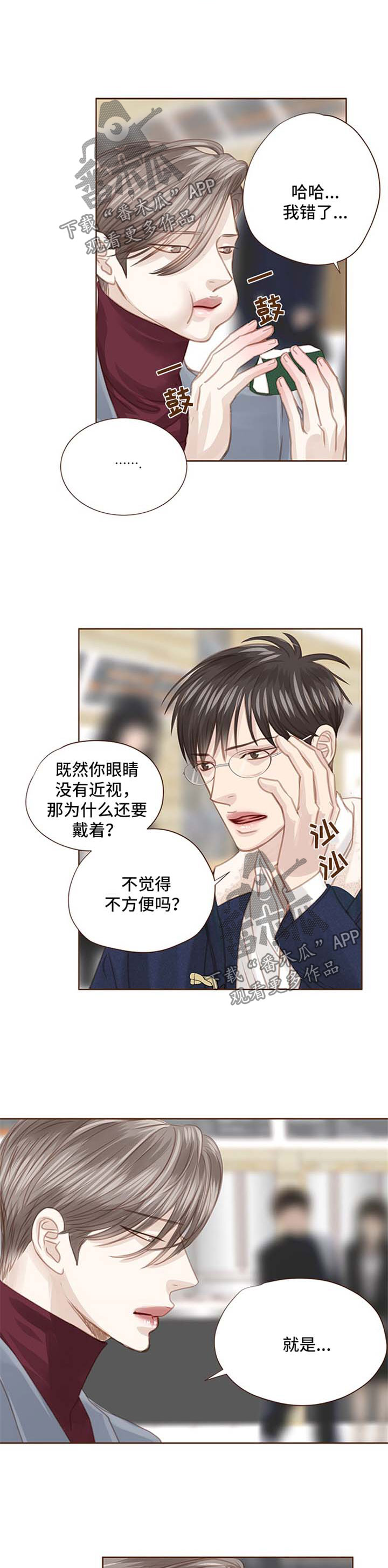 《轻狂年少》漫画最新章节第83章：眼镜免费下拉式在线观看章节第【6】张图片