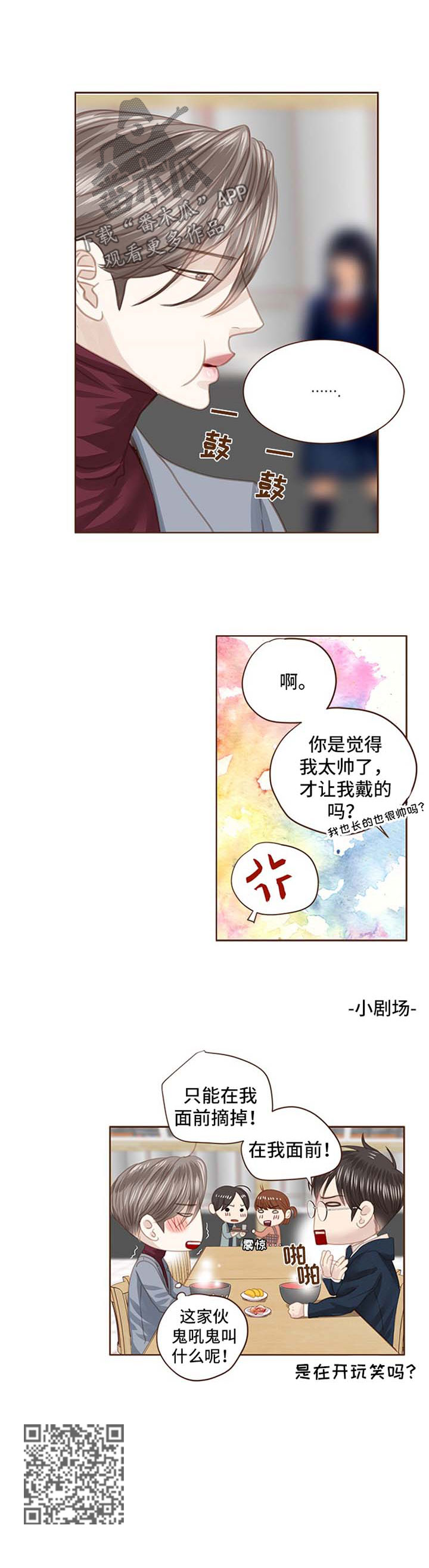 《轻狂年少》漫画最新章节第83章：眼镜免费下拉式在线观看章节第【1】张图片