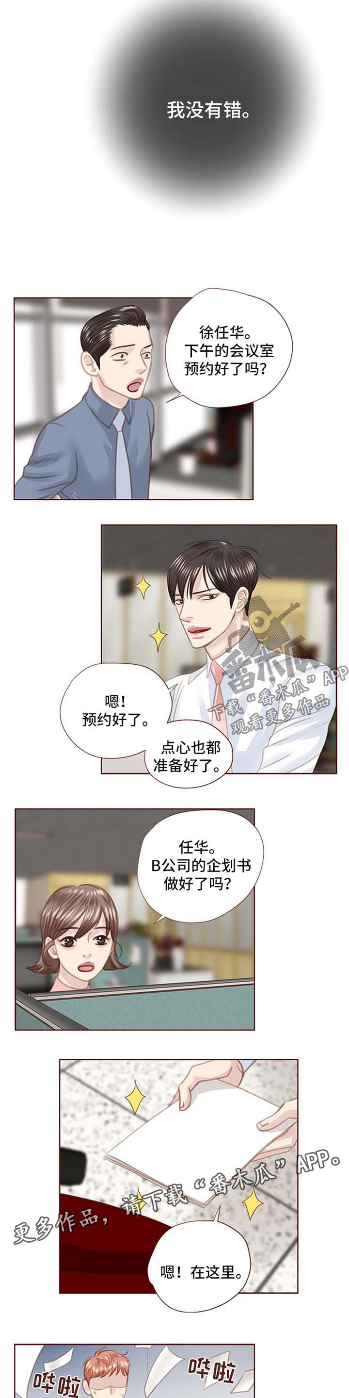 《轻狂年少》漫画最新章节第84章：心里阴影免费下拉式在线观看章节第【2】张图片