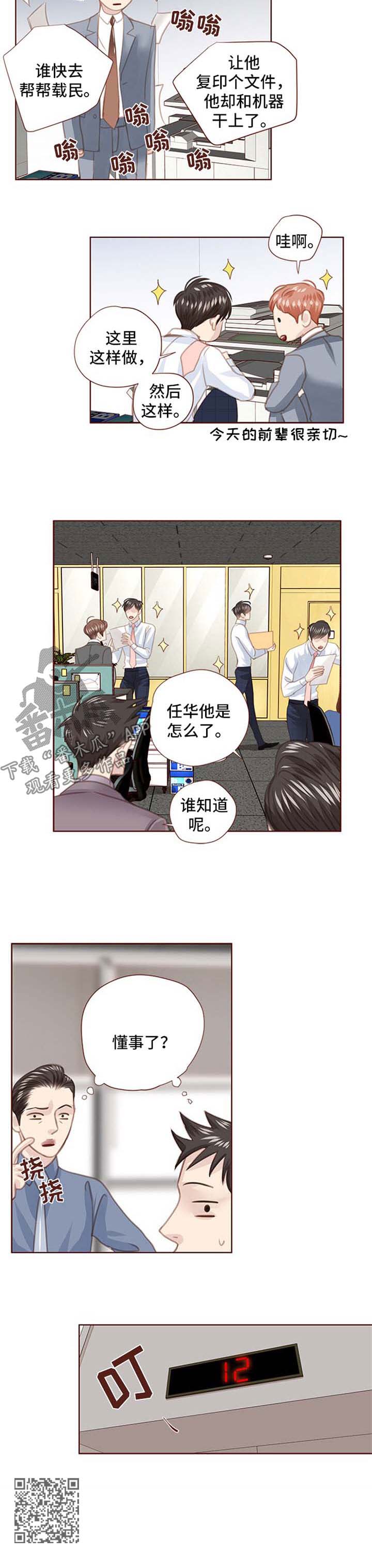 《轻狂年少》漫画最新章节第84章：心里阴影免费下拉式在线观看章节第【1】张图片