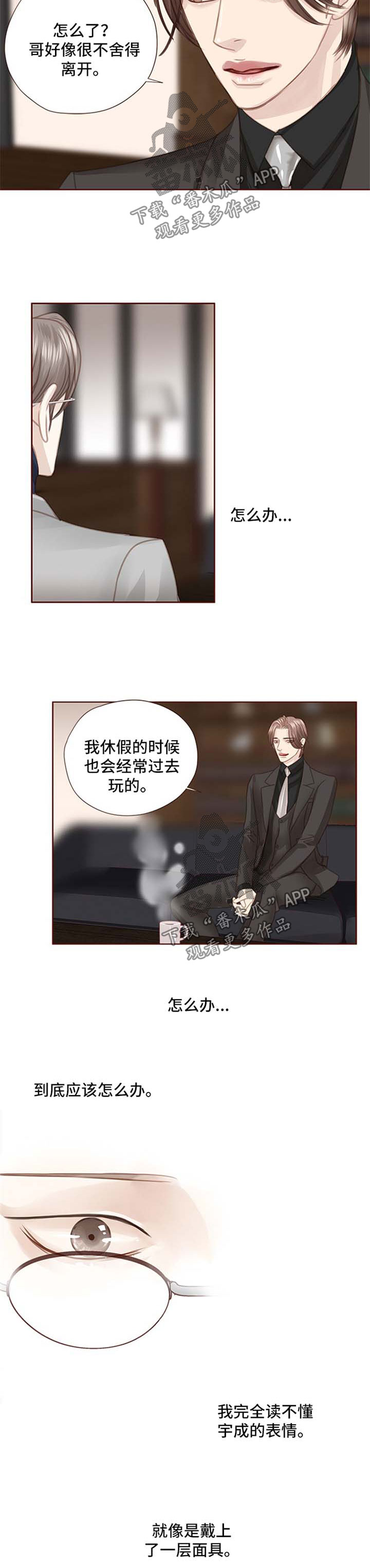 《轻狂年少》漫画最新章节第85章：面具免费下拉式在线观看章节第【3】张图片