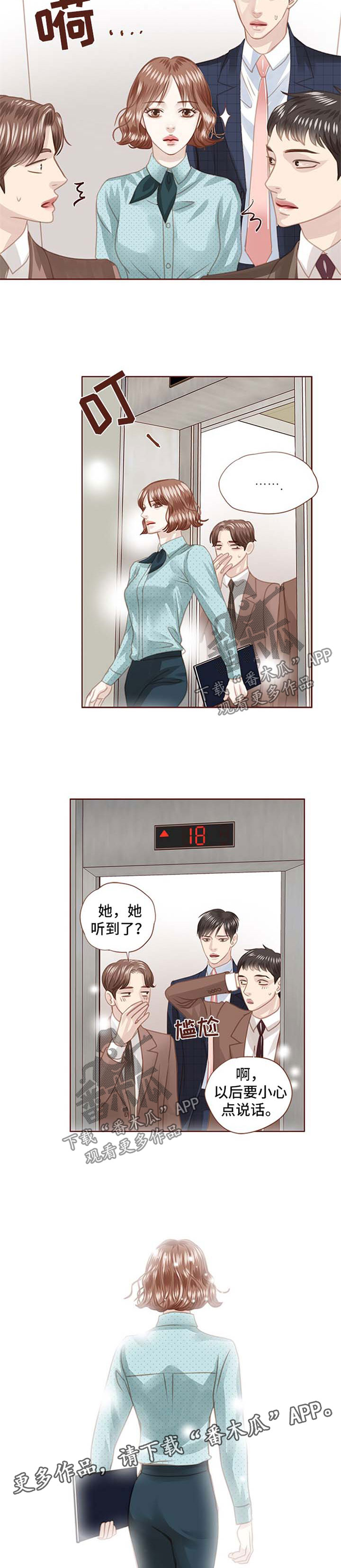 《轻狂年少》漫画最新章节第85章：面具免费下拉式在线观看章节第【7】张图片