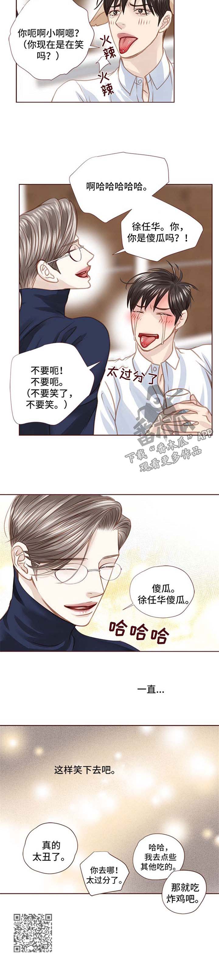 《轻狂年少》漫画最新章节第86章：辣炒年糕免费下拉式在线观看章节第【1】张图片