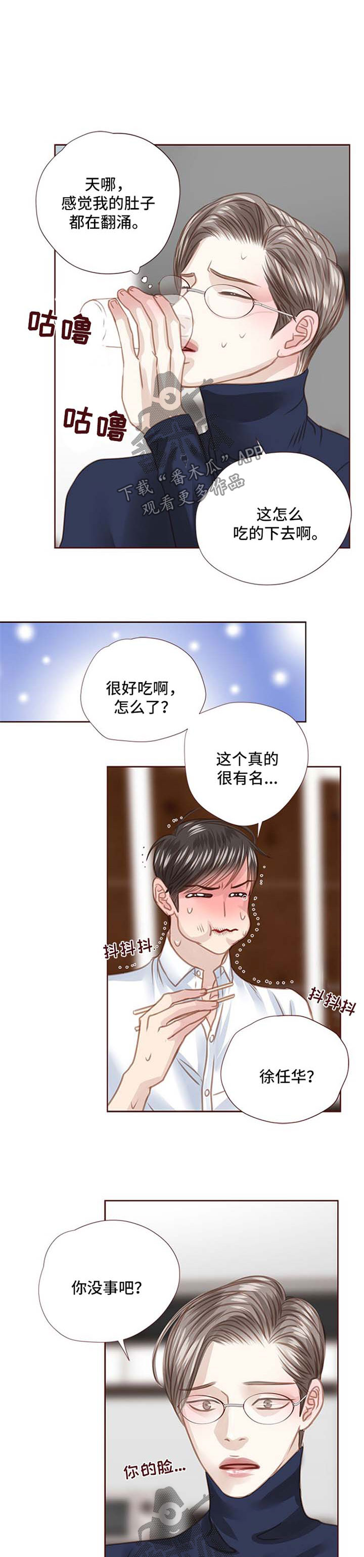 《轻狂年少》漫画最新章节第86章：辣炒年糕免费下拉式在线观看章节第【4】张图片