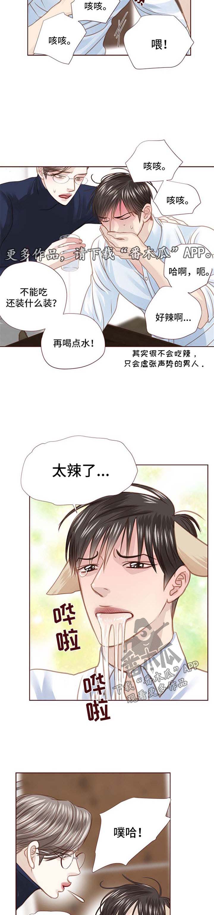 《轻狂年少》漫画最新章节第86章：辣炒年糕免费下拉式在线观看章节第【2】张图片