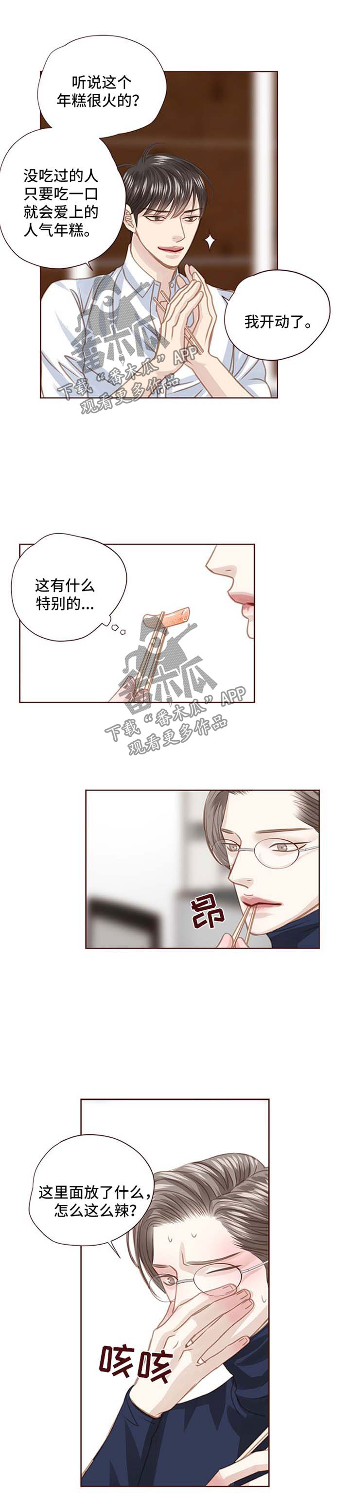 《轻狂年少》漫画最新章节第86章：辣炒年糕免费下拉式在线观看章节第【5】张图片