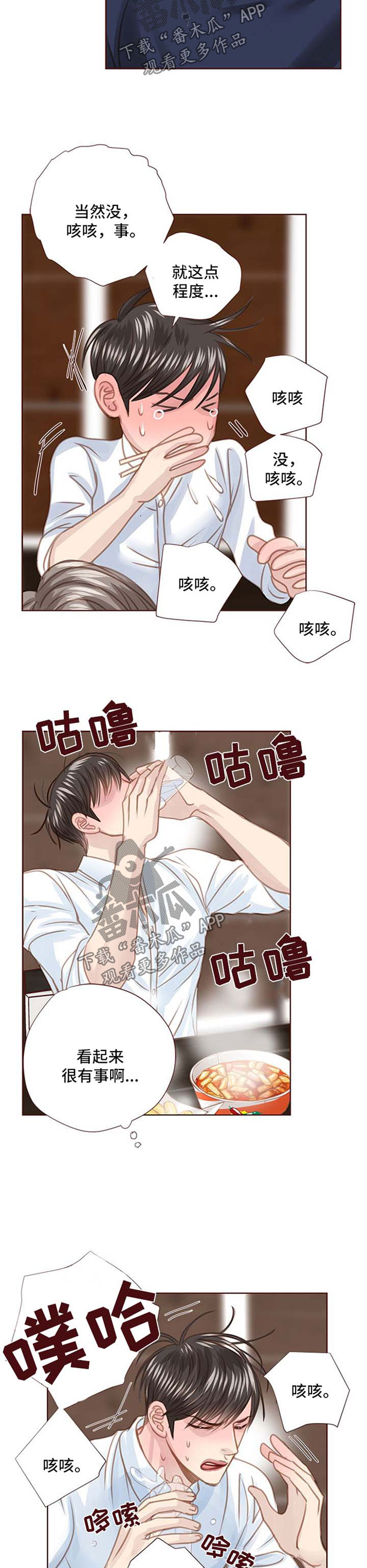 《轻狂年少》漫画最新章节第86章：辣炒年糕免费下拉式在线观看章节第【3】张图片