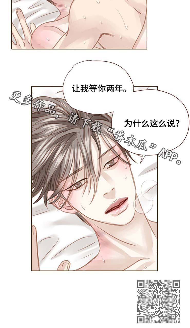 《轻狂年少》漫画最新章节第88章：两年免费下拉式在线观看章节第【1】张图片