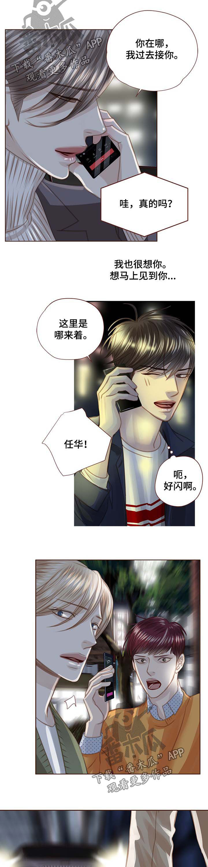 《轻狂年少》漫画最新章节第91章：车祸免费下拉式在线观看章节第【5】张图片