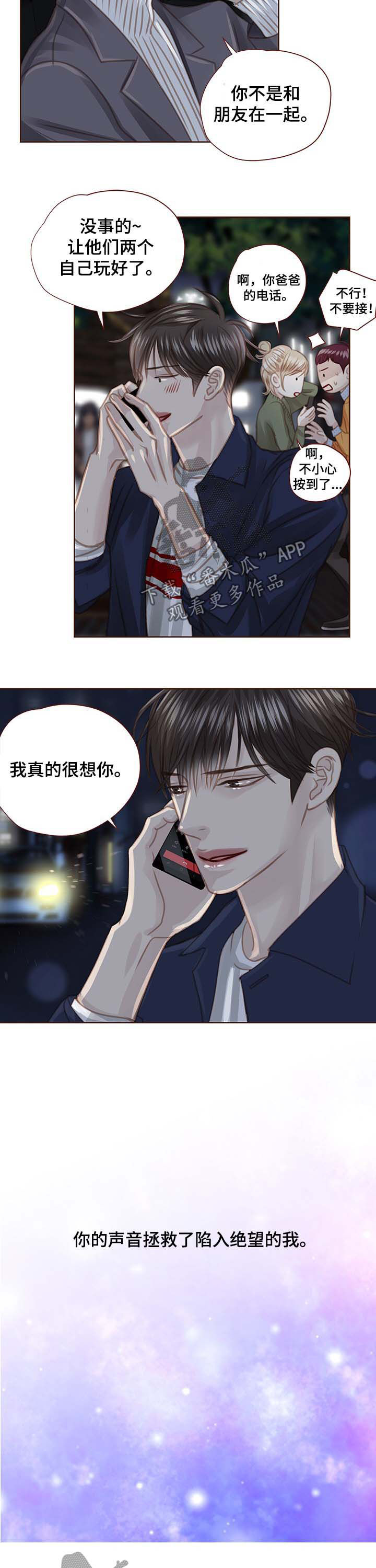 《轻狂年少》漫画最新章节第91章：车祸免费下拉式在线观看章节第【6】张图片