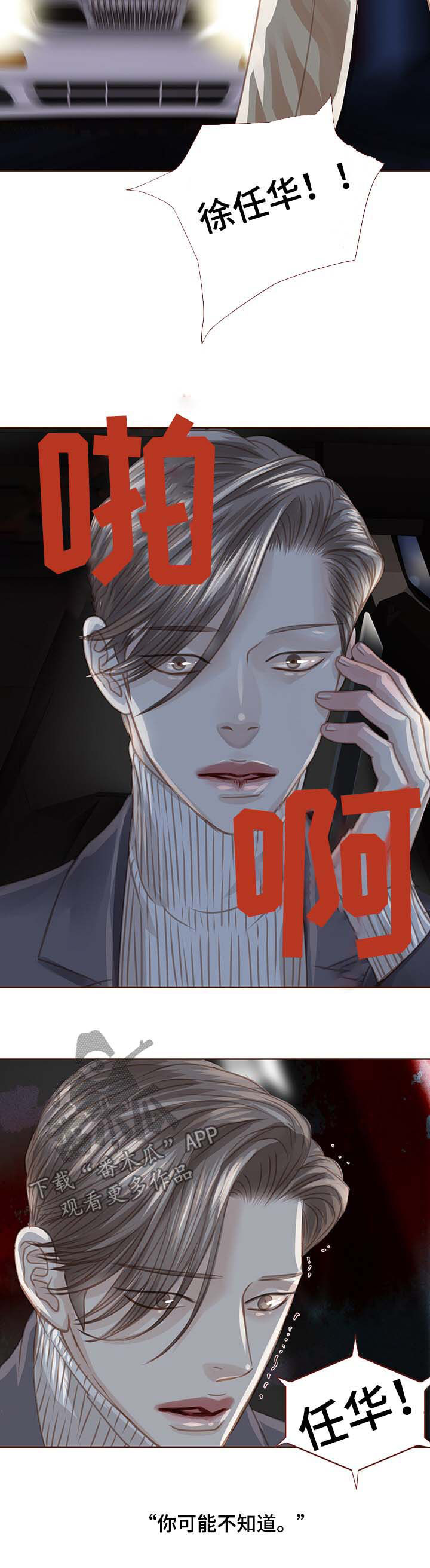 《轻狂年少》漫画最新章节第91章：车祸免费下拉式在线观看章节第【4】张图片