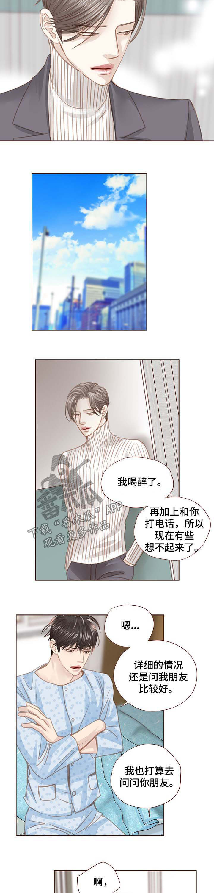 《轻狂年少》漫画最新章节第92章：调查结果免费下拉式在线观看章节第【3】张图片