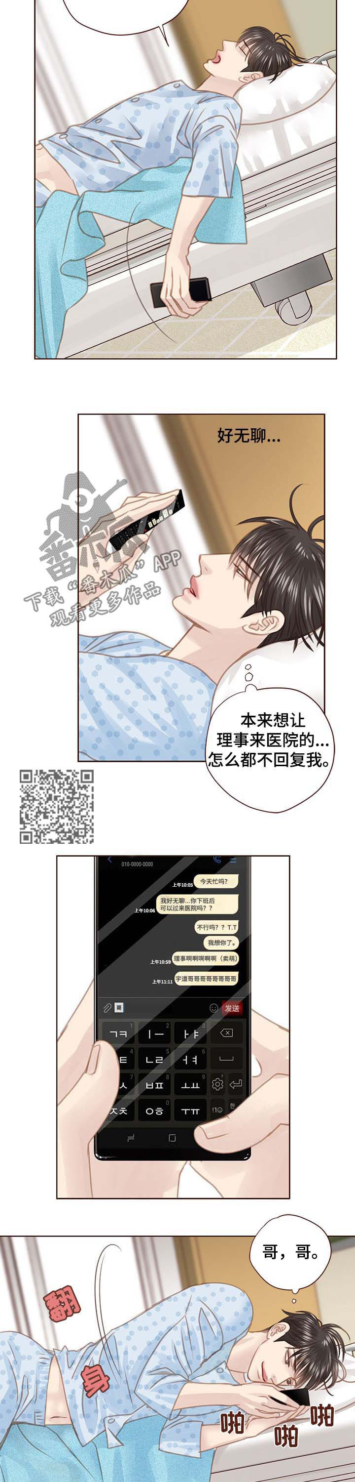 《轻狂年少》漫画最新章节第93章：有事想问免费下拉式在线观看章节第【6】张图片