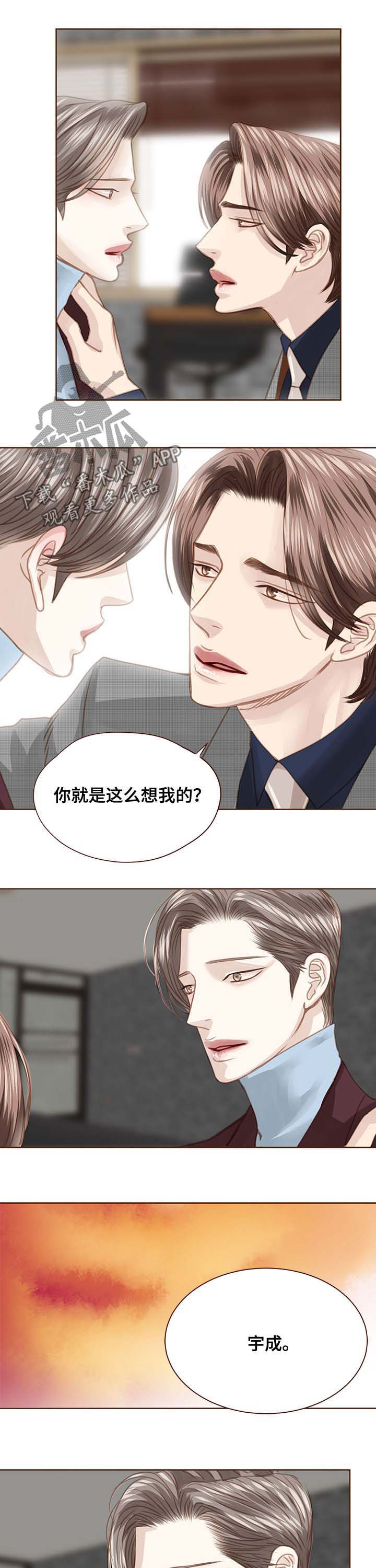 《轻狂年少》漫画最新章节第94章：拜托了免费下拉式在线观看章节第【3】张图片