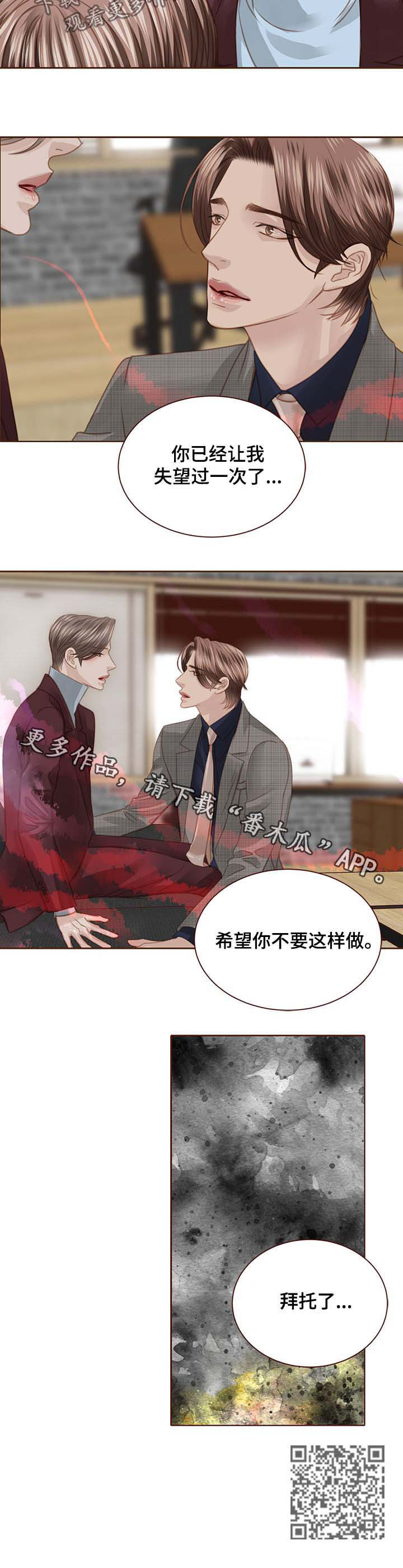 《轻狂年少》漫画最新章节第94章：拜托了免费下拉式在线观看章节第【1】张图片