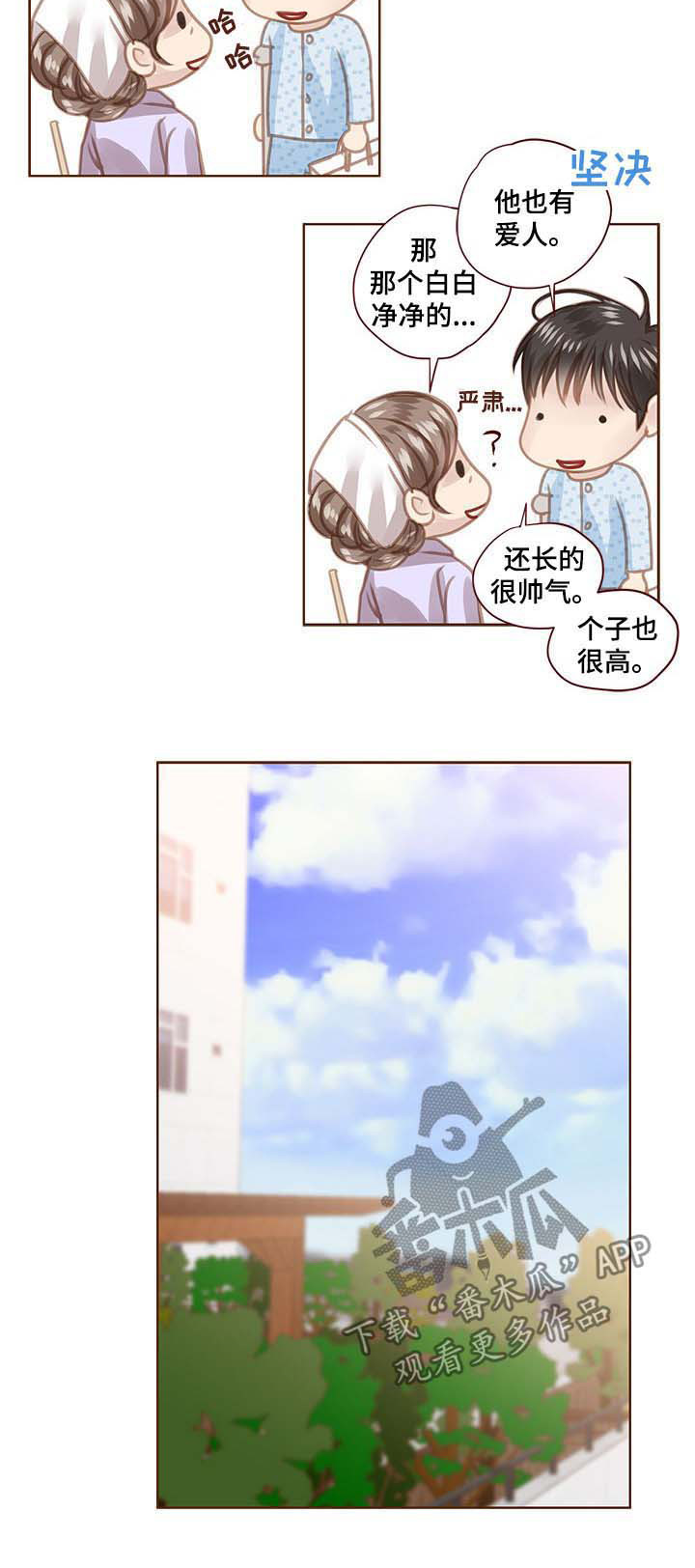 《轻狂年少》漫画最新章节第95章：没脸见你免费下拉式在线观看章节第【4】张图片