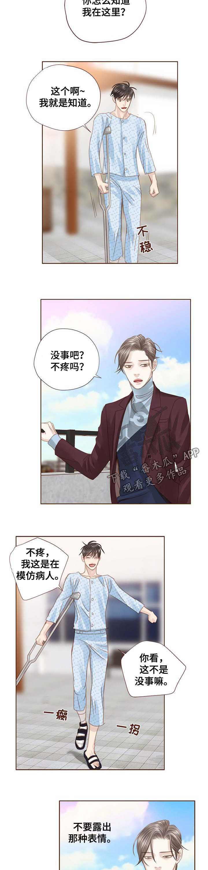 《轻狂年少》漫画最新章节第95章：没脸见你免费下拉式在线观看章节第【2】张图片