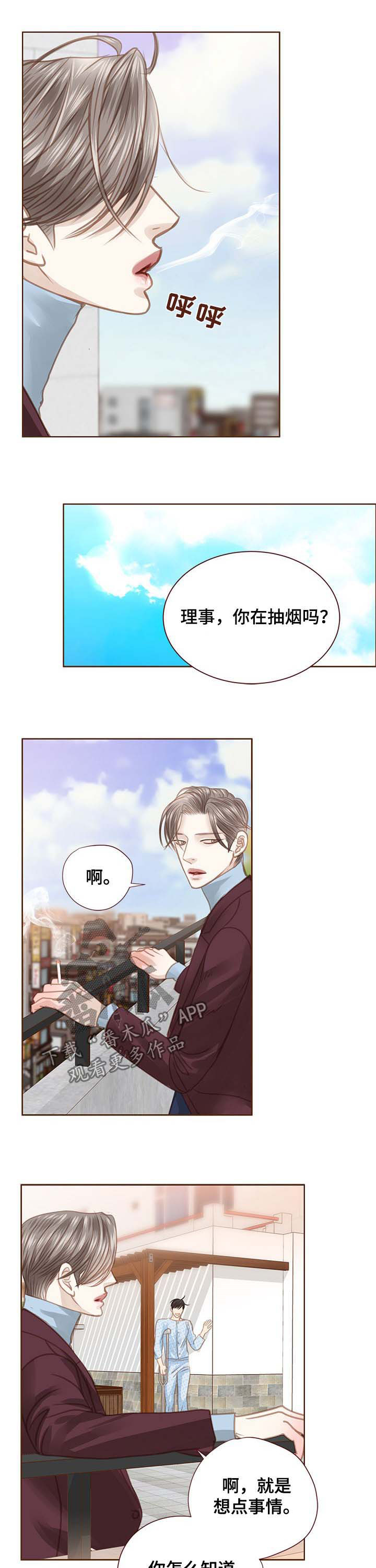 《轻狂年少》漫画最新章节第95章：没脸见你免费下拉式在线观看章节第【3】张图片