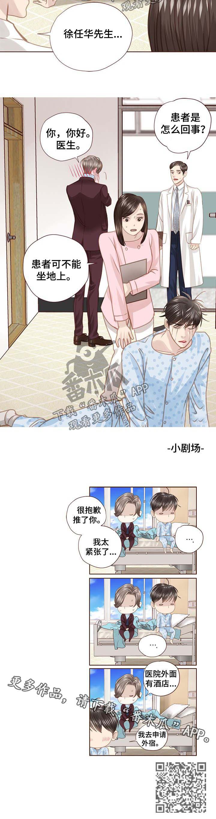 《轻狂年少》漫画最新章节第97章：推倒免费下拉式在线观看章节第【1】张图片